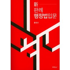 박영사신행정법입문14판