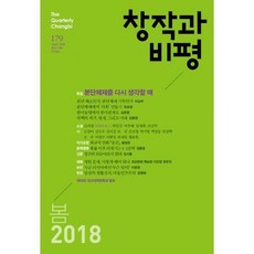 창작과비평봄호