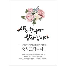 생신 환갑칠순팔순 C757 현수막제작 플랜카드 배너, 배너부착:큐방
