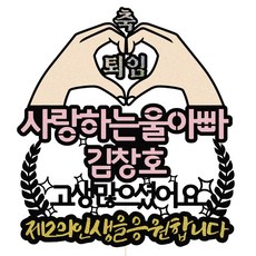 은퇴선물