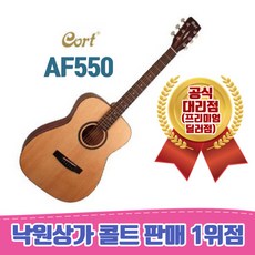 콜트 AF550 어쿠스틱
 오늘의 스페셜 아이템, 지금 확인! 인기 상품 추천 제품 2024