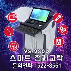 V Station 태블릿모니터 판서프로그램 손터치 펜터치 전자교탁 VS-230D