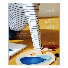 어느맑은날약속이취소되는기쁨에대하여