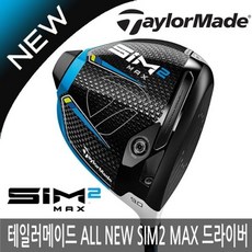 sim2max드라이버