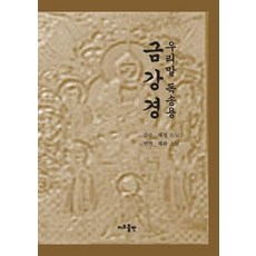 금강경(우리말 독송용), 지우출판