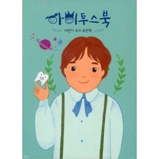 아이투스북