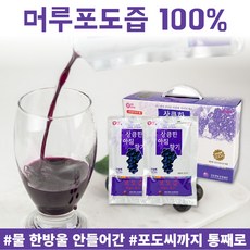 영동 머루포도즙 포도씨 통째로 물 한방울 안들어간 생포도즙 천연착즙 100% 포도액기스 포도엑기스 임산부포도즙 아기포도즙 임신준비 무첨가 당도높은 포도과즙 30팩 50팩, 옵션1) 포도즙 120ml x 30포