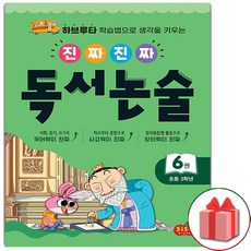 진짜진짜독서논술