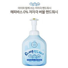해피바스제로퍼센트핸드워시
