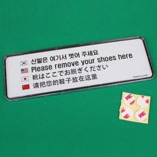 신발을벗어주세요