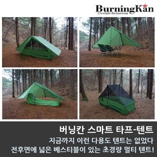 버닝칸 스마트 타프-텐트, 스마트 타프-텐트(악세서리 포함)