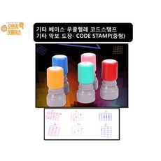 기타베이스우쿨렐레 코드스탬프 기타악보도장(중형)