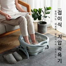 발엔뜸 따슴 족욕기 발마사지풋케어 접이식 발지압 족욕기 족탕기 발마사지기 지압 마사지기발관리 건강관리, 발지압 폴딩족욕기 블루