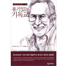 용기 있는 기독교 데이비드웰스 반품불가