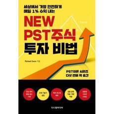 세상에서 가장 안전하게 매일 1% 수익 내는 New PST 주식 투자 비법, Richard Kwon 저, 두드림미디어