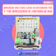 마이크로비트지니어스키트