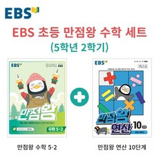 ebs초등5학년