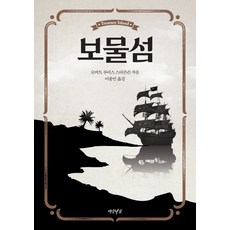 꾸러기보물섬
