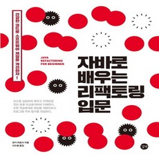 리팩토링