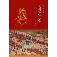 정조평전