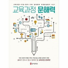 교육과정 문해력