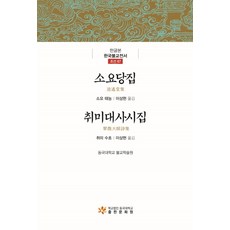 소요한복