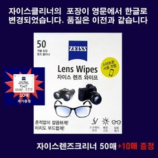 자이즈렌즈와이프
