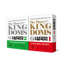 삼국지톡단행본2권