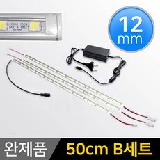 그린맥스 LED바 완제품 12mm형 (50cm B세트) *간접조명 실내등 주방등, 1개, 12mm형 (50cm B세트)-투명-백색 3개+아답터