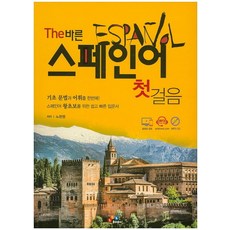 The 바른 스페인어 첫걸음, ECKBOOKS
