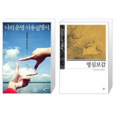 나의운명사용설명서