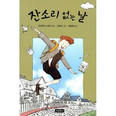 잔소리없는날