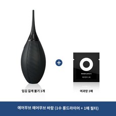 에어무브 그라인더 브로워 비스고 에어블로워 카메라 청소용 최고급형, 1개