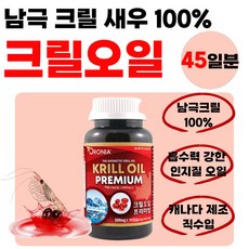 뉴트리코어크릴오일61