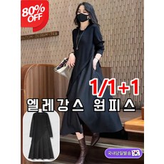 【NEW】레이어드 원피스 드레스 루즈핏 투피스 롱원피스