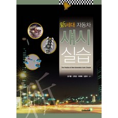 자동차섀시실무골든벨
