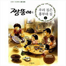 짱뚱이