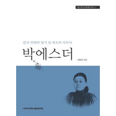 박에스더책