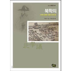 북학의
