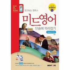 allnew미드영어단숨에따라잡기1-2권세트
