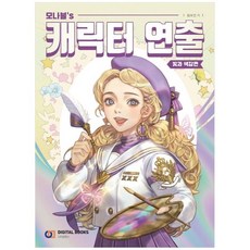 캐릭터연출빛과색감편