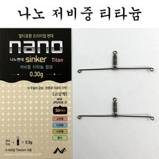 나노피싱 저비중 티타늄 합금 편대, 55mm