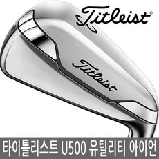 타이틀리스트 U500/U510 유틸리티아이언, Hzrdus80 5.5