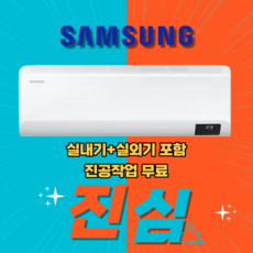 삼성전자 벽걸이 에어컨 인버터 냉방 6평형 AR06A1170HZ 실외기포함 설치비별도 가정용 원룸, AR07B9350HZS, AR07B9350HZS