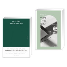 박완서마흔에