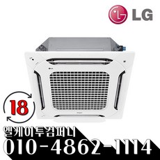 LG전자 인버터 냉난방기 천장형 듀얼베인 18평형 TW0720B2SR 냉온풍기 기본설치+진공포함