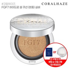 코랄헤이즈fgf7하이드로셀쿠션