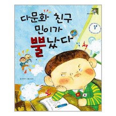 다문화 친구 민이가 뿔났다, 제주