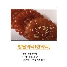 의정부장인한과 장인약과 파지약과 찹쌀약과 의정부정품 장인한과판매처, 10개, 50g