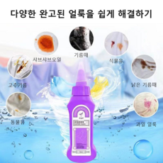 (1+1)만능 강력 얼룩 제거제 의류 전용 드라이클리너 목때 의류얼룩 옷찌든때 얼룩제거세제 150ml*2, 2개, 150ml